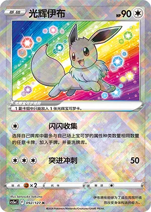 Radiant Eevee #092 – Brave Stars - Set A