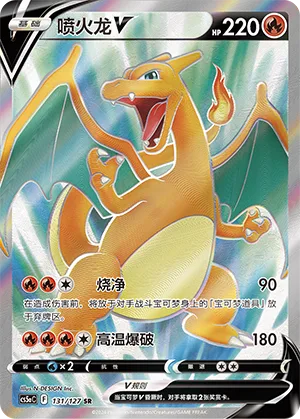 Charizard V #131 – Brave Stars - Set A