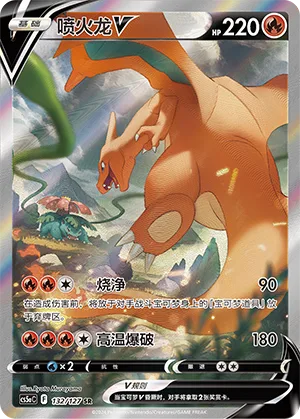 Charizard V #132 – Brave Stars - Set A