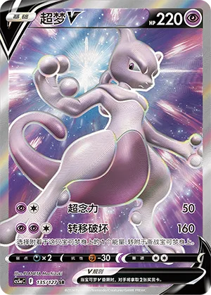 Mewtwo V #135 – Brave Stars - Set A