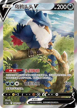 Honchkrow V #140 – Brave Stars - Set A