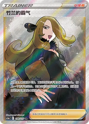 Cynthia's Ambition #148 – Brave Stars - Set A