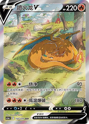 Charizard V #152 – Brave Stars - Set A