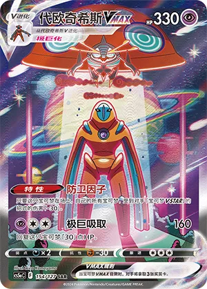 Deoxys VMAX #154 – Brave Stars - Set A
