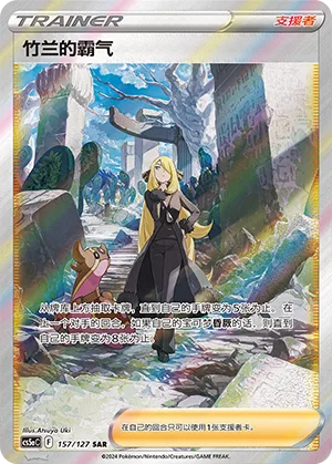 Cynthia's Ambition #157 – Brave Stars - Set A