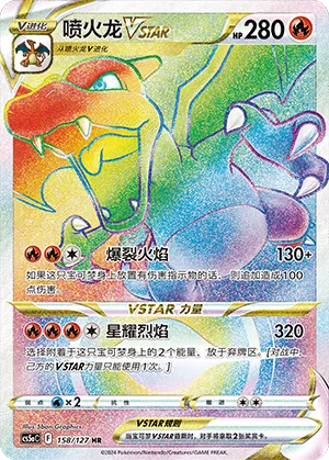 Charizard VSTAR #158 – Brave Stars - Set A