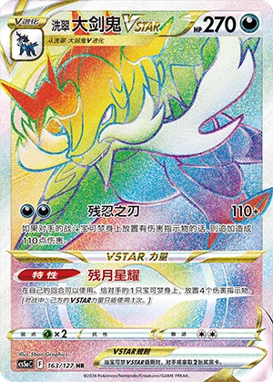 Hisuian Samurott VSTAR #163 – Brave Stars - Set A