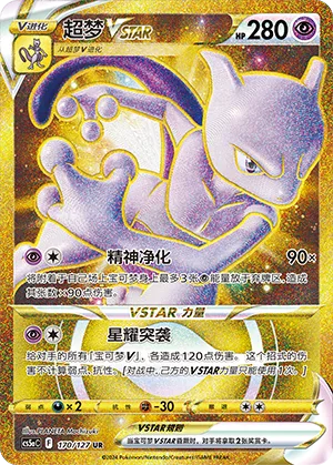 Mewtwo VSTAR #170 – Brave Stars - Set A