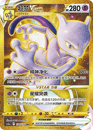 Mewtwo VSTAR #170 – Brave Stars - Set A