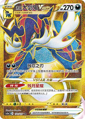 Hisuian Samurott VSTAR #171 – Brave Stars - Set A