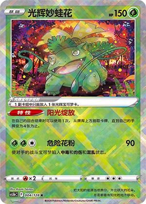 Radiant Venusaur #004 – Brave Stars - Set B