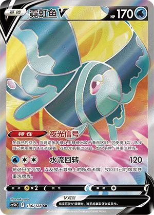 Lumineon V #136 – Brave Stars - Set B
