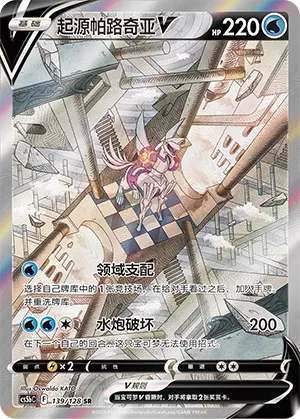 Origin Forme Palkia V #139 – Brave Stars - Set B