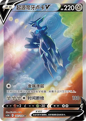 Origin Forme Dialga V #147 – Brave Stars - Set B
