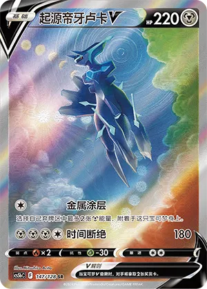 Origin Forme Dialga V #147 – Brave Stars - Set B