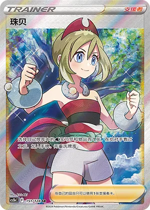 Irida #151 – Brave Stars - Set B