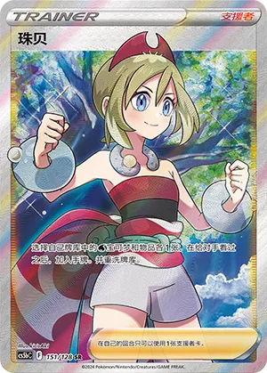 Irida #151 – Brave Stars - Set B