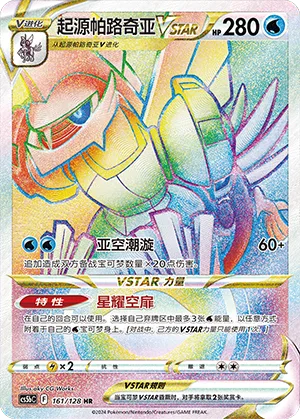 Origin Forme Palkia VSTAR #161 – Brave Stars - Set B