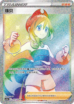 Irida #167 – Brave Stars - Set B