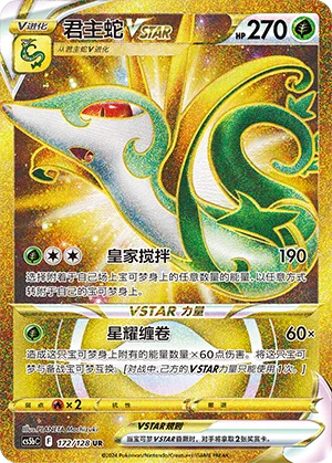 Serperior VSTAR #172 – Brave Stars - Set B