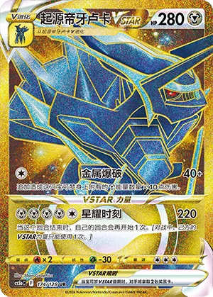 Origin Forme Dialga VSTAR #174 – Brave Stars - Set B