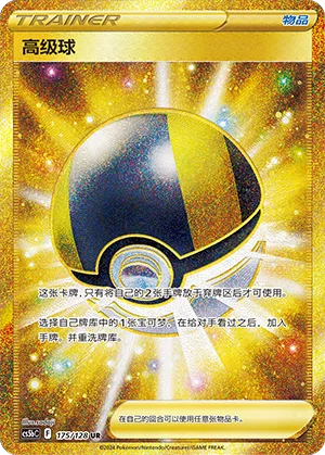 Ultra Ball #175 – Brave Stars - Set B