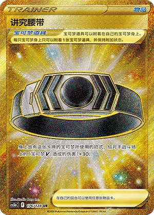 Choice Belt #176 – Brave Stars - Set B