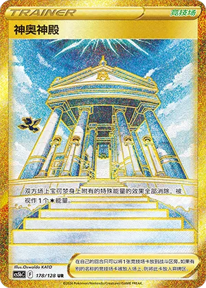 Temple of Sinnoh #178 – Brave Stars - Set B