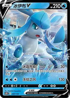 Glaceon V #037 – Gallant Galaxy V Starter Deck