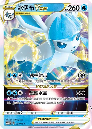 Glaceon VSTAR #038 – Gallant Galaxy V Starter Deck