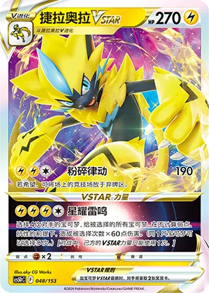 Zeraora VSTAR #048 – Gallant Galaxy V Starter Deck