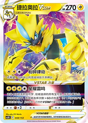 Zeraora VSTAR #048 – Gallant Galaxy V Starter Deck