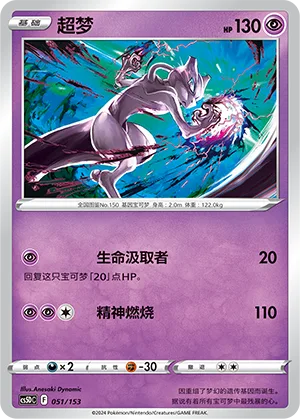 Mewtwo #051 – Gallant Galaxy V Starter Deck