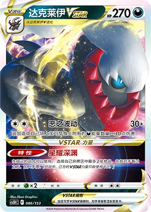 Darkrai VSTAR #086 – Gallant Galaxy V Starter Deck