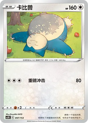 Snorlax #097 – Gallant Galaxy V Starter Deck
