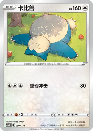 Snorlax #097 – Gallant Galaxy V Starter Deck