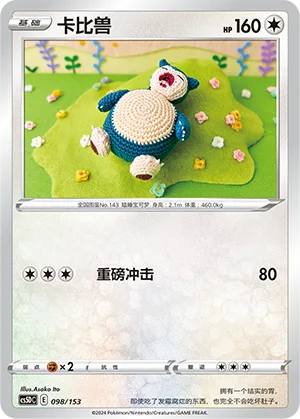 Snorlax #098 – Gallant Galaxy V Starter Deck