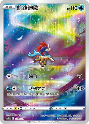 Keldeo #154 – Gallant Galaxy V Starter Deck
