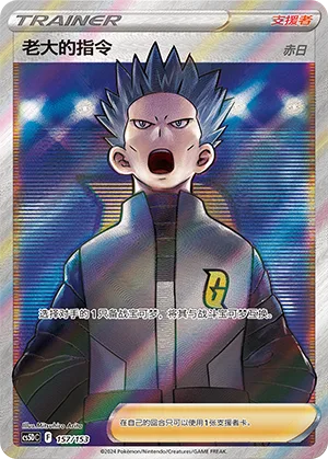 Boss's Orders Cyrus #157 – Gallant Galaxy V Starter Deck