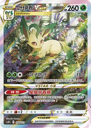 Leafeon VSTAR #158 – Gallant Galaxy V Starter Deck