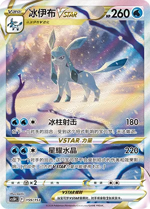 Glaceon VSTAR #159 – Gallant Galaxy V Starter Deck