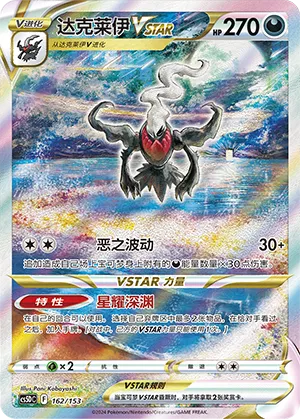 Darkrai VSTAR #162 – Gallant Galaxy V Starter Deck