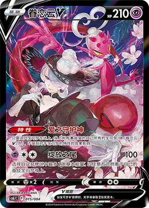 Enamorus V #015 – Brilliant Energy Promo Pack 3