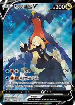 Garchomp V #016 – Brilliant Energy Promo Pack 3