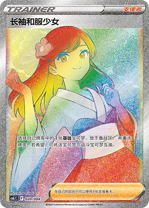 Furisode Girl #020 – Brilliant Energy Promo Pack 3