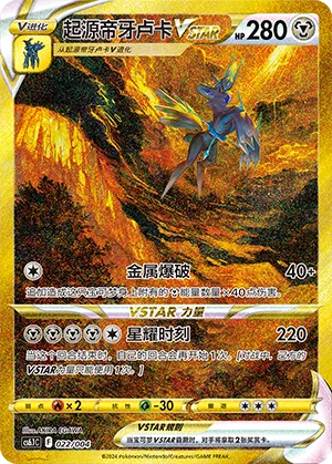 Origin Forme Dialga VSTAR #022 – Brilliant Energy Promo Pack 3