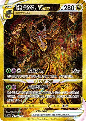 Giratina VSTAR #023 – Brilliant Energy Promo Pack 3