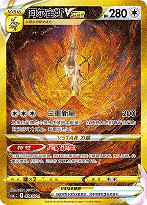 Arceus VSTAR #024 – Brilliant Energy Promo Pack 3