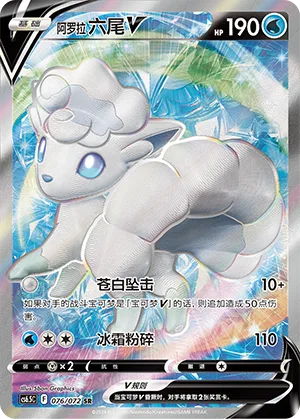 Alolan Vulpix V #076 – Victory Star Guide