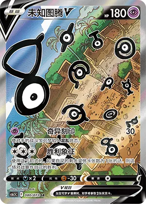 Unown V #080 – Victory Star Guide